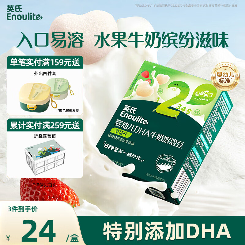 英氏（Engnice）婴幼儿DHA溶豆草莓味 婴儿宝宝零食辅食奶豆20g6个月以上