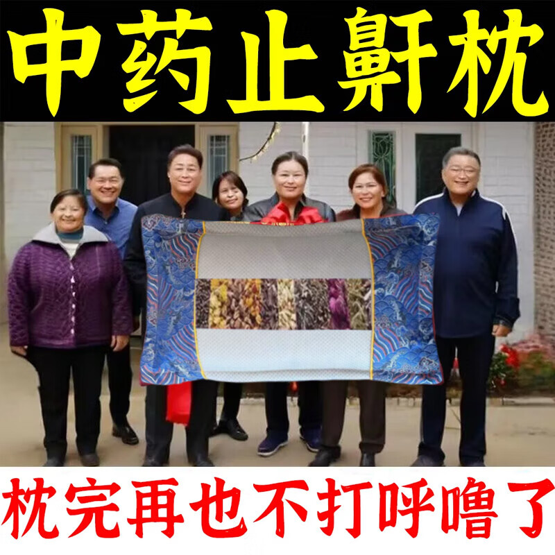 打呼噜100%治根的专用的药止鼾枕打呼噜男士重度打鼾防打呼噜枕头 【强功效】彻底告别打呼 单只