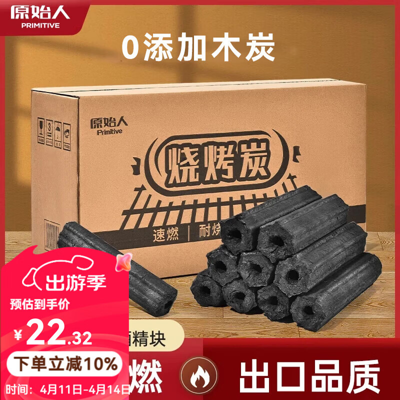 原始人木炭家用无烟烧烤木碳木炭冬天速燃竹炭专用炭块 环保木炭-5斤【配引燃块+碳夹】