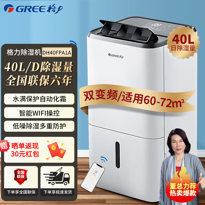 格力（GREE）除湿机家用客厅卧室智能除湿器轻音全屋祛味除潮湿气抽湿机室内吸湿机湿器地下室干燥机回南天除湿 40L/天 40-70㎡ DH40FPA1A