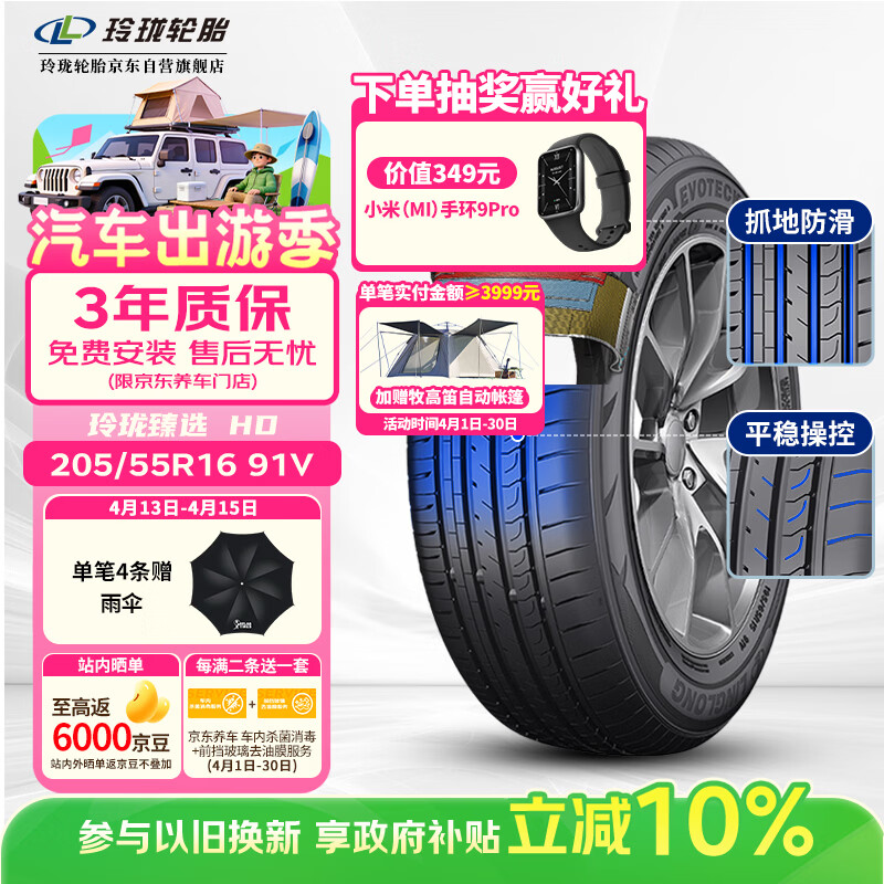 玲珑轮胎汽车轮胎205/55R16 91V 玲珑臻选HD 适配朗逸/英朗/宝来/速腾