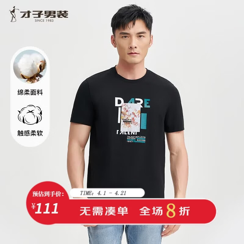 才子（TRIES）夏季男士短袖T恤透气弹力经典圆领T恤新疆长绒棉简约印花日常上衣 黑色 XL 50(175/92A)