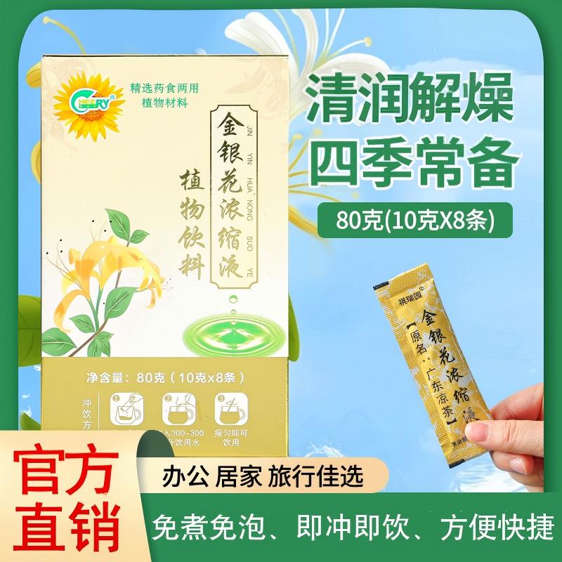 祺瑞园金银花浓缩液原广东凉茶饮可搭去火清热解毒降下火茶熬夜养生茶包 [5盒全家共享】 10g*40袋 30天清润更划算 精选药食同源植物