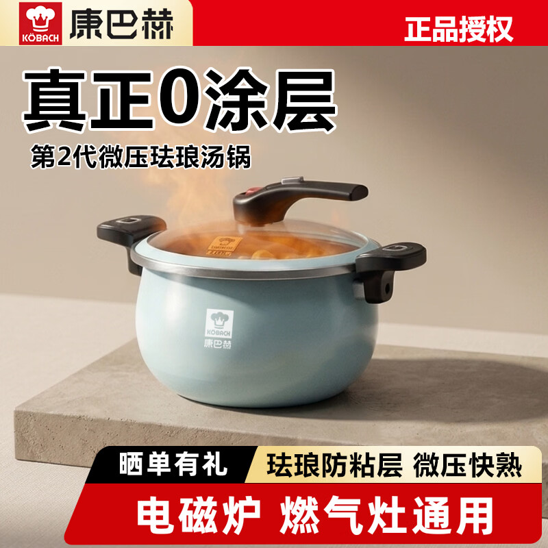 康巴赫珐琅微压汤锅家用压力煮锅大肚锅煲汤不粘锅炖锅燃气电磁炉通用 蓝色 26cm 6.5L 大容量·电磁炉燃气灶通用