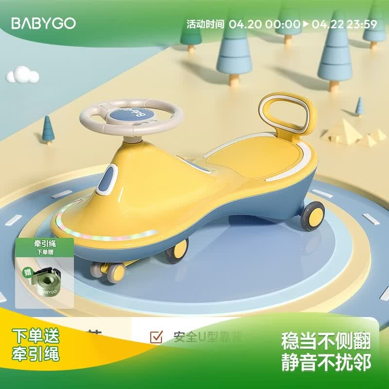 BG-BABYGO扭扭车儿童溜溜车大人可坐万向轮防侧翻1岁宝宝玩具摇摆车 米洛黄【会唱歌会发光】