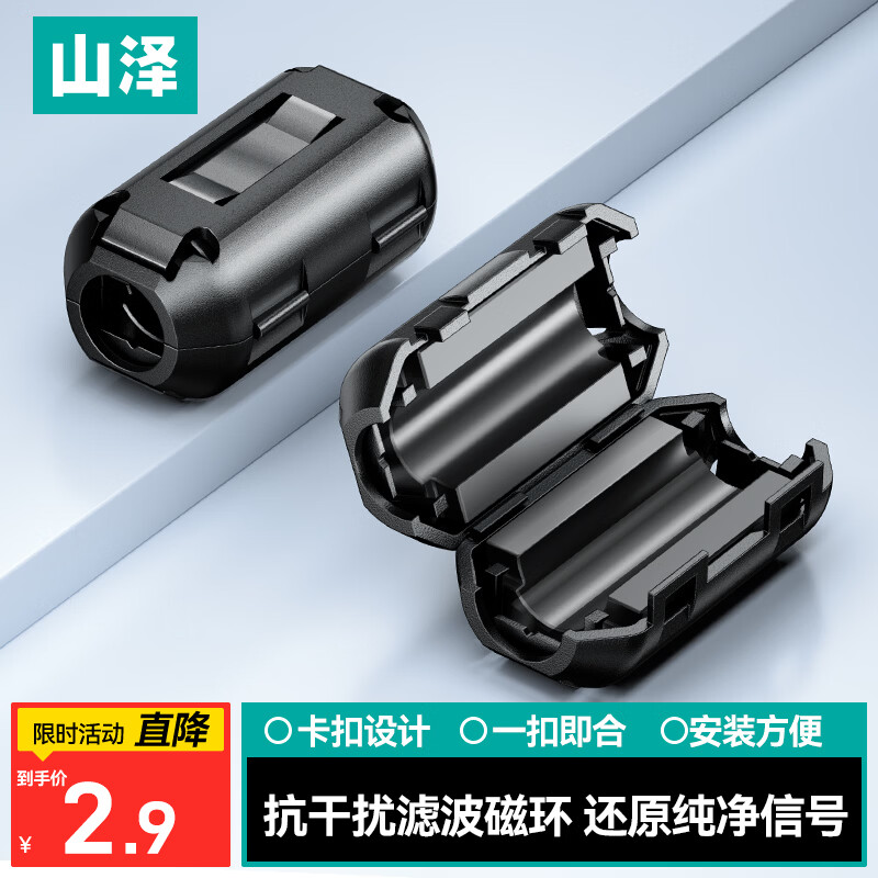 山泽(SAMZHE) 抗干扰滤波磁环 【内径5.5MM】 卡扣式可拆卸防电磁屏蔽抗干扰 带磁芯消磁 CH55