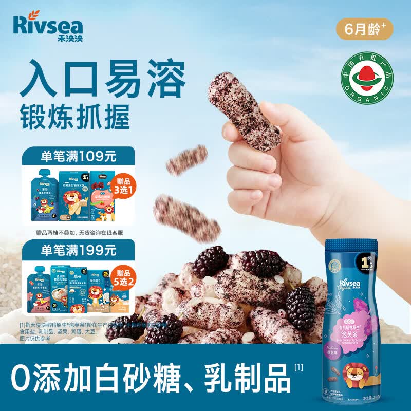 禾泱泱有机婴幼儿高钙泡芙条桑葚味32g 稻鸭原生宝宝零食低敏6月+