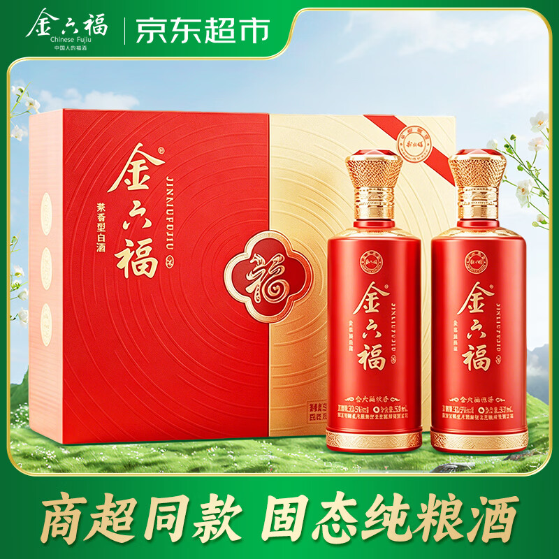 金六福酒原窖兼香型白酒50.8度 500mL*2瓶装礼盒纯粮酒宴请送礼