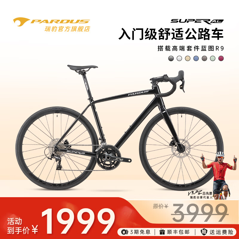 瑞豹（PARDUS）公路车SUPER AL极系列入门铝合金舒适耐力弯把变速学生 墨晶黑-蓝图R9油碟【80%包装】 XS（适合身高160-168CM）