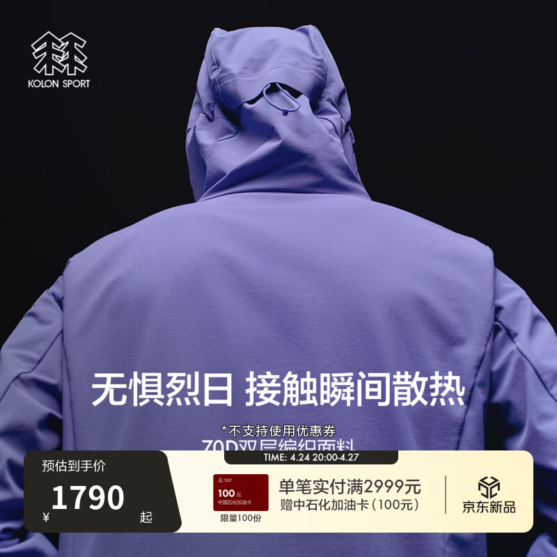 KOLON SPORT/可隆户外软壳衣 女子防风接触凉感UPF50+防晒夹克 LKJK6MN066-IS 蓝紫色 M 165/88A