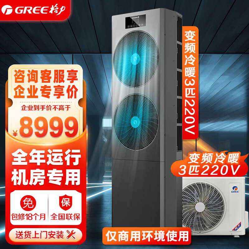 格力移动基站机房3匹空调柜机 变频新一级能效冷暖立柜式 基站机房专用移动空调 KFR-75LW/JZNaAD-N1