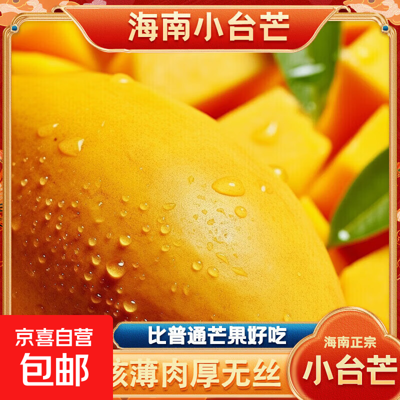 海南小台甜心芒果台农芒应季热带时令芒果水果整箱送礼 小台芒净重8.5-9斤单果80g+
