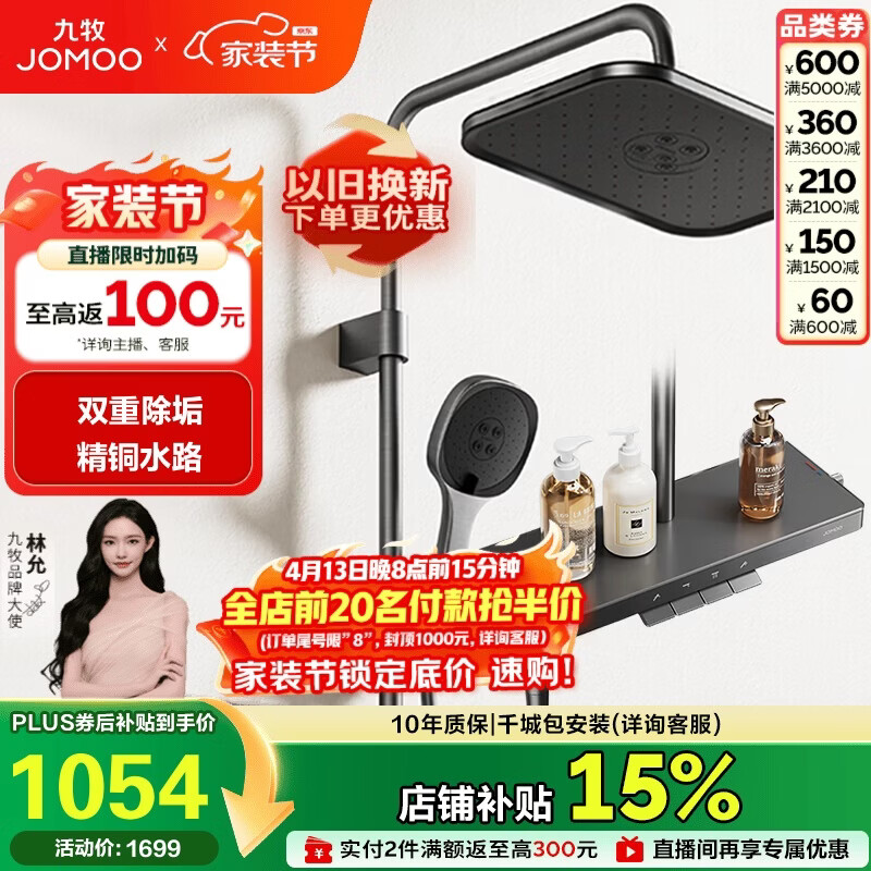 九牧（JOMOO）花洒琴键顶喷手持除垢精铜自洁精灵旗舰淋浴器36678-882/HBS-1