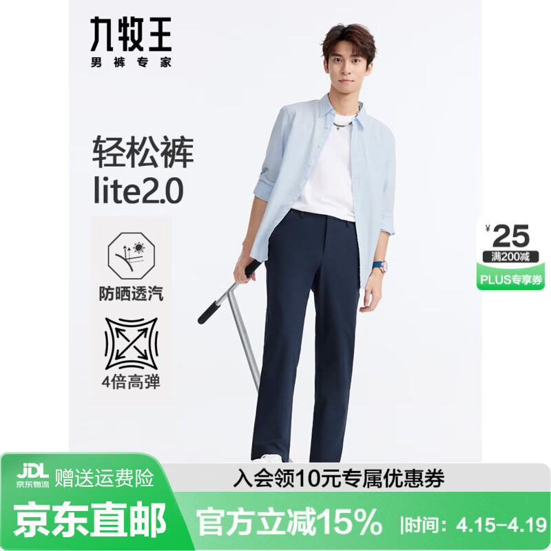 九牧王【防皱 免烫】轻松裤lite2.0易打理高弹休闲裤男士透气裤子 合体版+藏青+TB1EX10223 37 码180/92B(2.82)尺94cm