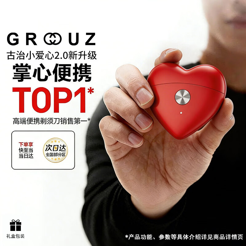 GROOUZ德国品牌男士剃须刀电动便携刮胡子胡须刀双头剃须刀多功能充电刮胡刀送男友生日520礼物 烈焰红【剃须旗舰心形新概念】