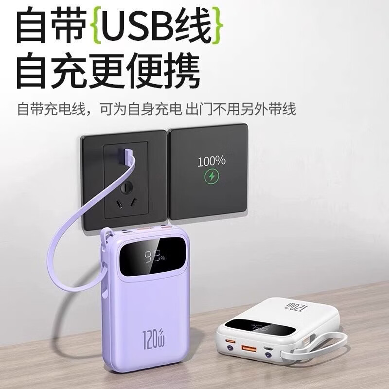 仕力派充电宝【国家3C认证|可上飞机】移动电源大容量20000毫安超级快充自带线小巧轻薄适用安卓苹果 熏衣紫【尊享版】自带线+超级快充