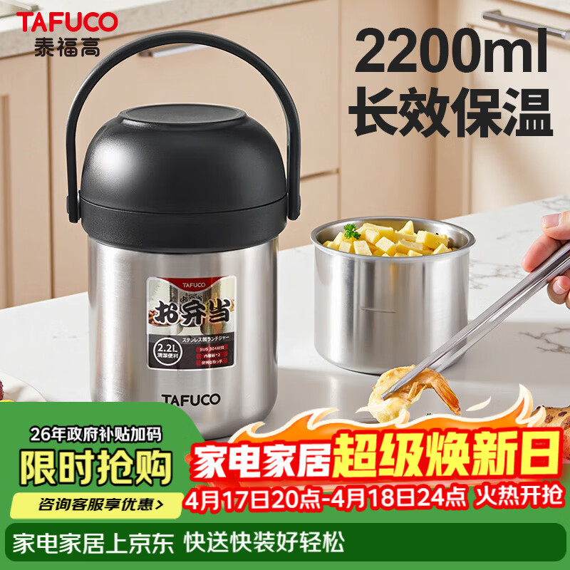 泰福高（TAFUCO）304不锈钢保温饭盒上班族学生带饭饭盒保温桶T0386【京东限定】
