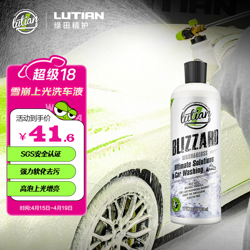 绿田（LUTIAN）洗车液正洗强力去污上光清洁剂洗车水蜡泡沫清洗剂PA雪崩483ml