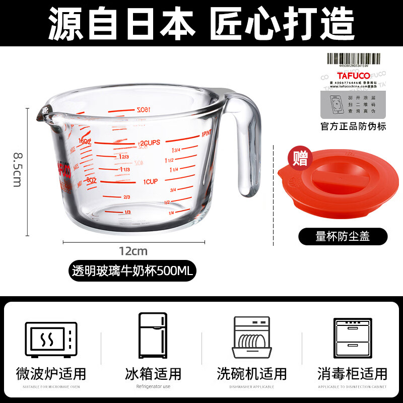 泰福高（TAFUCO）高硼硅玻璃量杯带刻度食品级耐高温微波炉加热奶烘焙打蛋杯子加厚 【泰福高-透明红】牛奶早餐杯带盖500ML