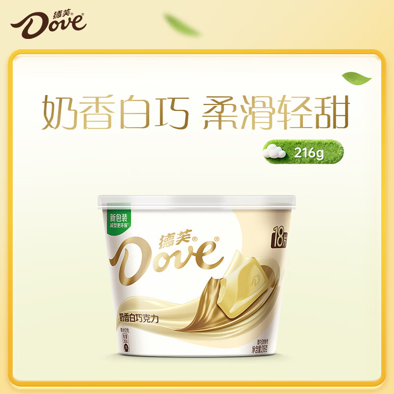 德芙全家桶  奶香白巧克力 碗装18粒216g 休闲零食 糖果 生日礼物 