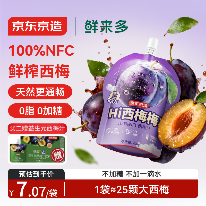 京东京造鲜来多100%NFC西梅汁200g*12礼盒0脂0蔗糖膳食纤维解腻