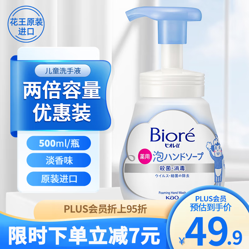 花王（KAO）儿童洗手液500ml 进口抑菌洗手液泡沫型婴幼儿便携宝宝泡泡洗手液