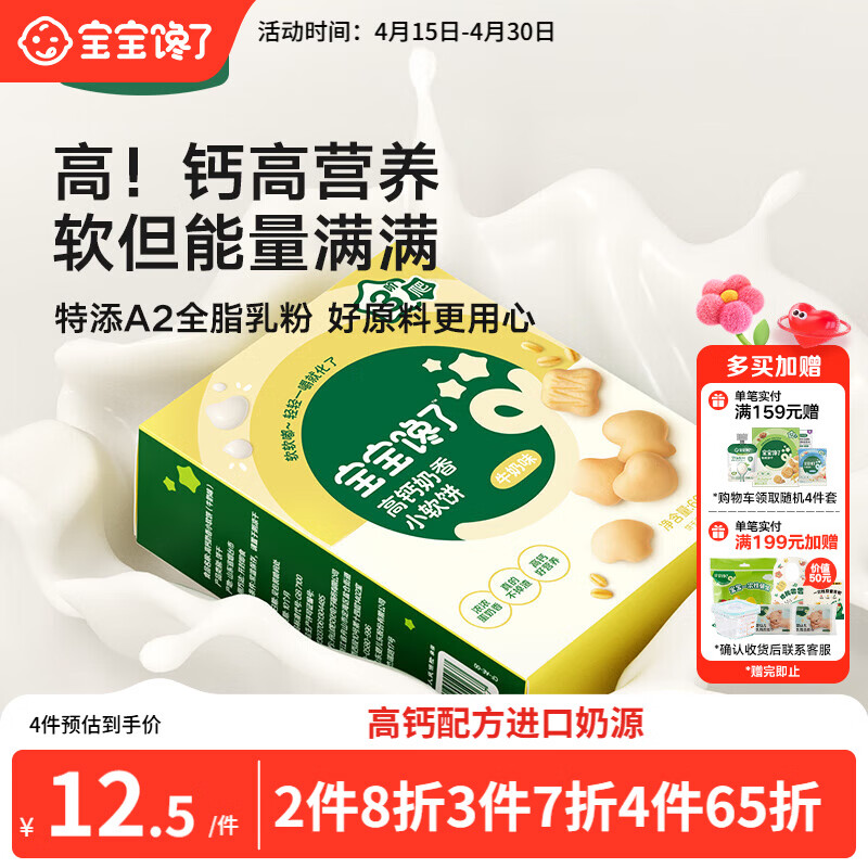 宝宝馋了高钙小软饼牛奶饼干儿童磨牙棒3岁以上零食无添加享婴儿宝宝食谱