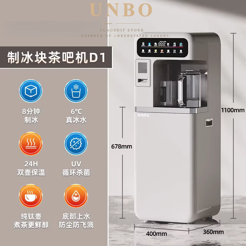 UNBO德国进口高端制冰块茶吧机2026新款家用高端钛壶炖煮饮水机压缩机制冷 制冰款D1 制冷制热型 常温水