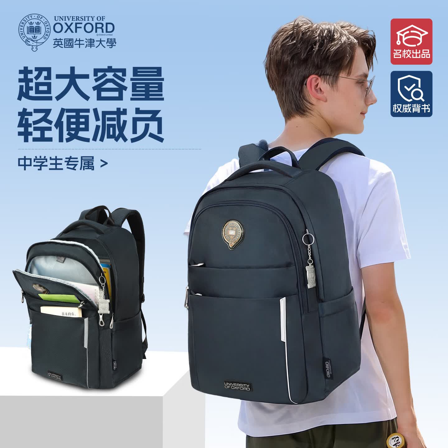 UNIVERSITY OF OXFORD牛津大学书包初中生男生大容量高中学生护脊减负双肩2026新款耐用 #速启回廊# X1308深蓝#大号150-180cm