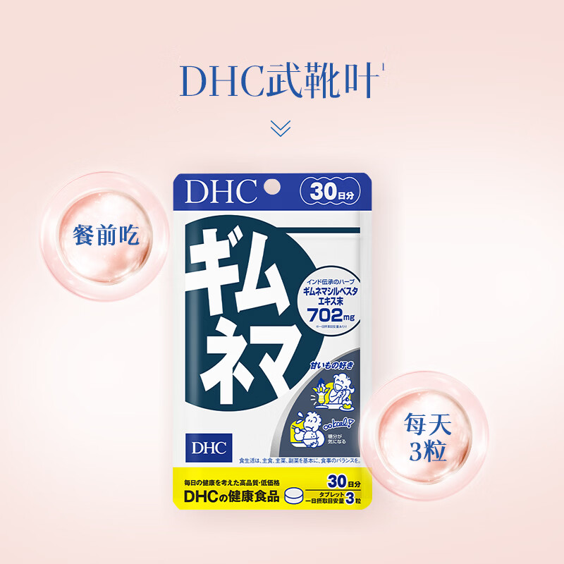 蝶翠诗（DHC）日本武靴叶抑糖片90粒 控制缓解糖分与碳水吸收 大餐常备 进口 60日周期装- 90袋*2袋