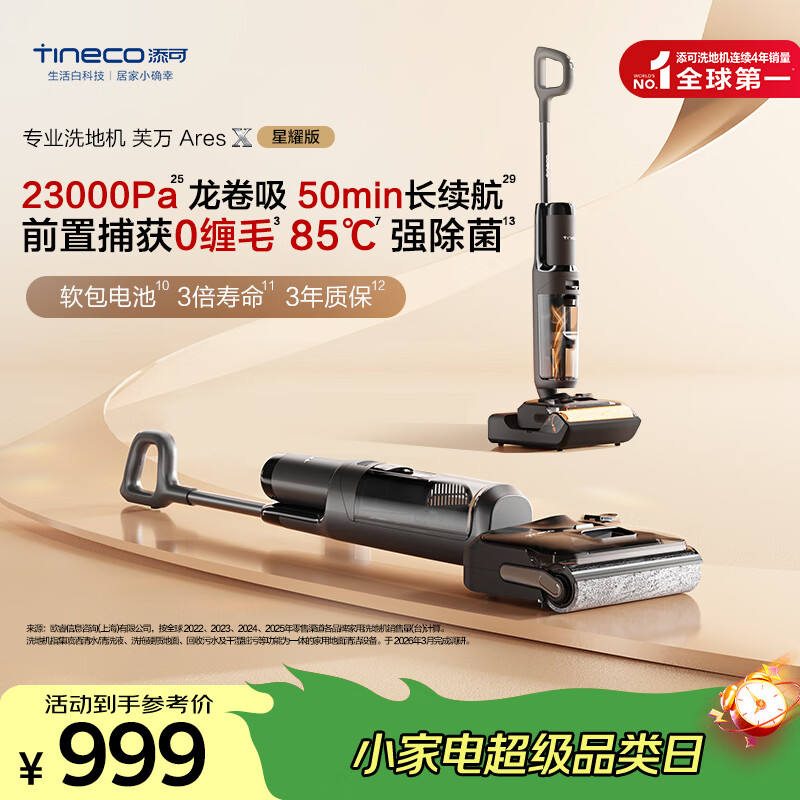 添可芙万Ares X 星耀版【50min长续航 23Kpa吸力】家用无线0缠毛躺平洗地机吸拖一体自清洁扫地机器人