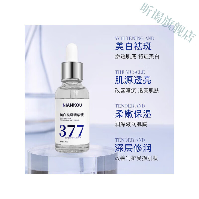 鹿角卉盐酸极速消斑溶液美白祛斑精华液烟酰胺377美白提亮保湿补水祛黄 5瓶跟除不反复 官方直售