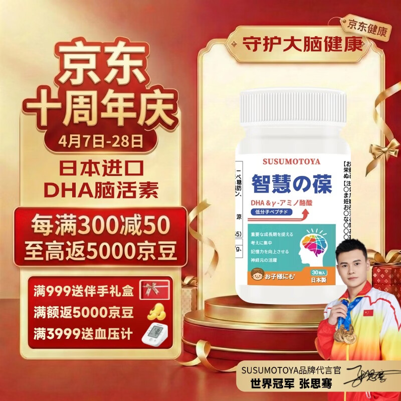 SUSUMOTOYA儿童青少年补脑DHA银杏脑力素提神专注增加记忆力学霸丸 单瓶装 30粒*1瓶