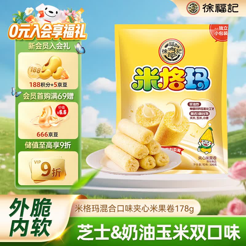 徐福记米格玛夹心米果卷混合口味220g/袋休闲零食早餐小包装解馋零食