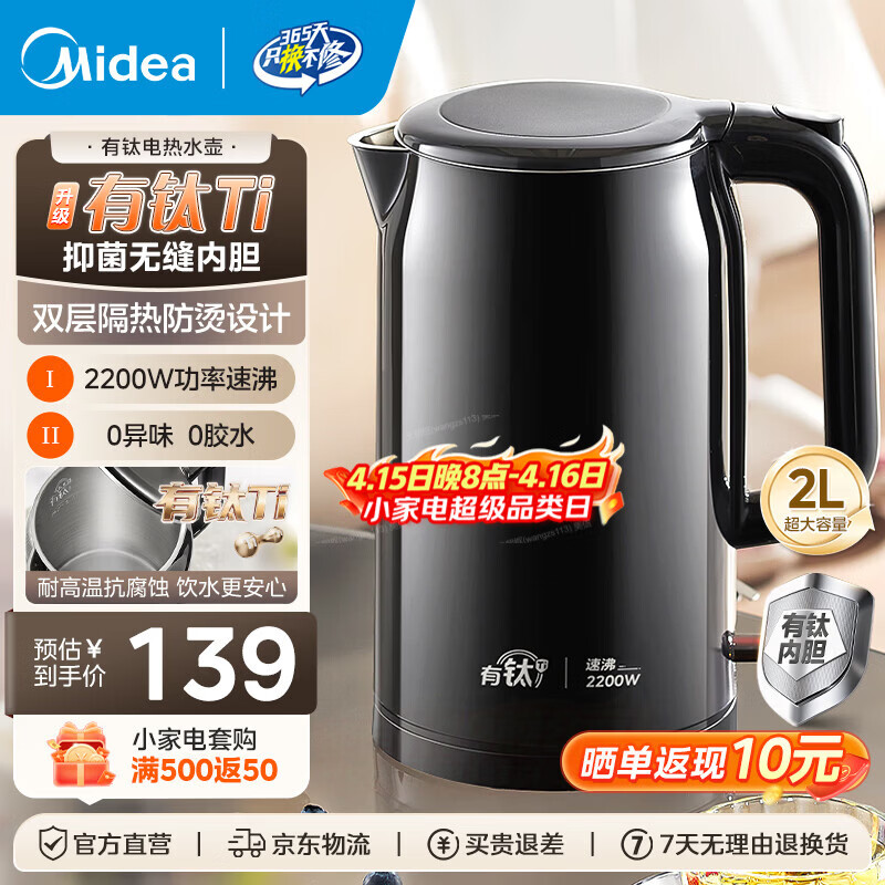 美的（Midea）2200w大功率电热水壶电烧水壶全自动一体 2升大容量电水壶烧水家用有钛不锈钢一体无缝内胆煮茶壶 2L 有钛无缝内胆【2026年旗舰新品】