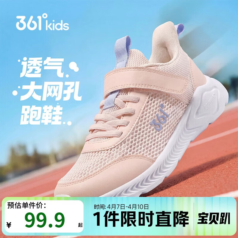361°儿童运动鞋跑鞋2026夏季男女童3-12岁轻便大网孔跑鞋粉35