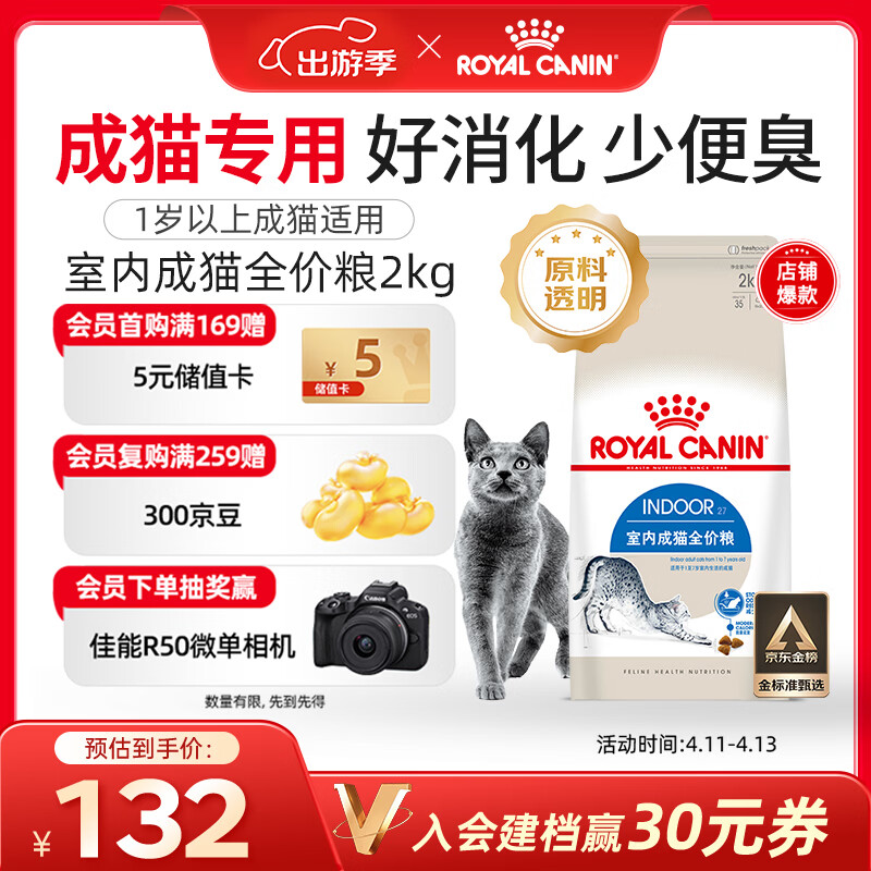 皇家室内成猫粮 I27 通用粮 12月以上 2KG