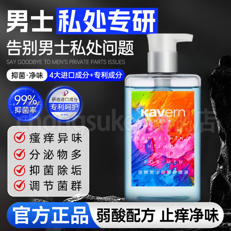 MRYU法艾拉男士护理液清洁男性私密止痒杀菌消炎专用抑菌私处清洁洗液 【三瓶】男士护理300ml 【官方旗舰 京质保障】