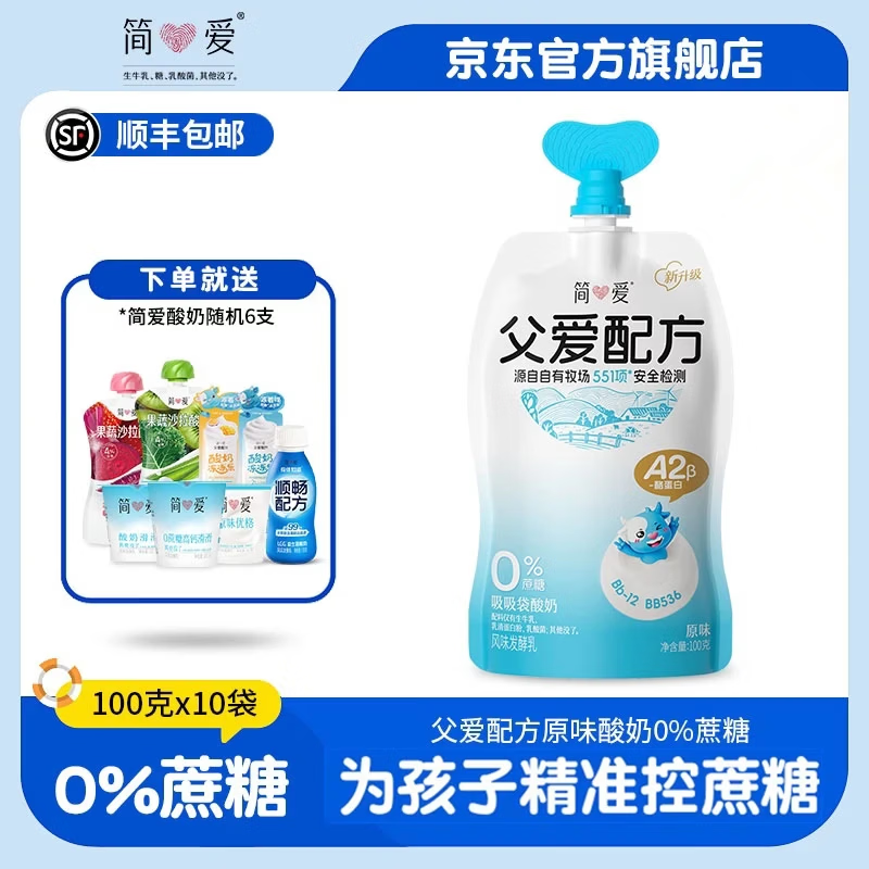 简爱酸奶0%蔗糖原味低温酸奶A2β-酪蛋白 父爱配方儿童酸奶 父爱0蔗糖原味10袋