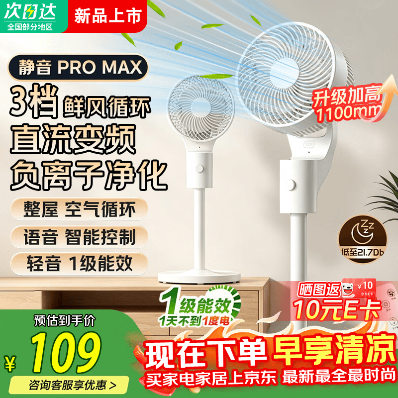 小米椒智能语音空气循环扇家用落地式轻音节能电风扇台式桌面小风扇节能省电扇两用大风量风扇空调扇 【加高机械款】|3档调节|左右摇头 京东折扣/优惠券