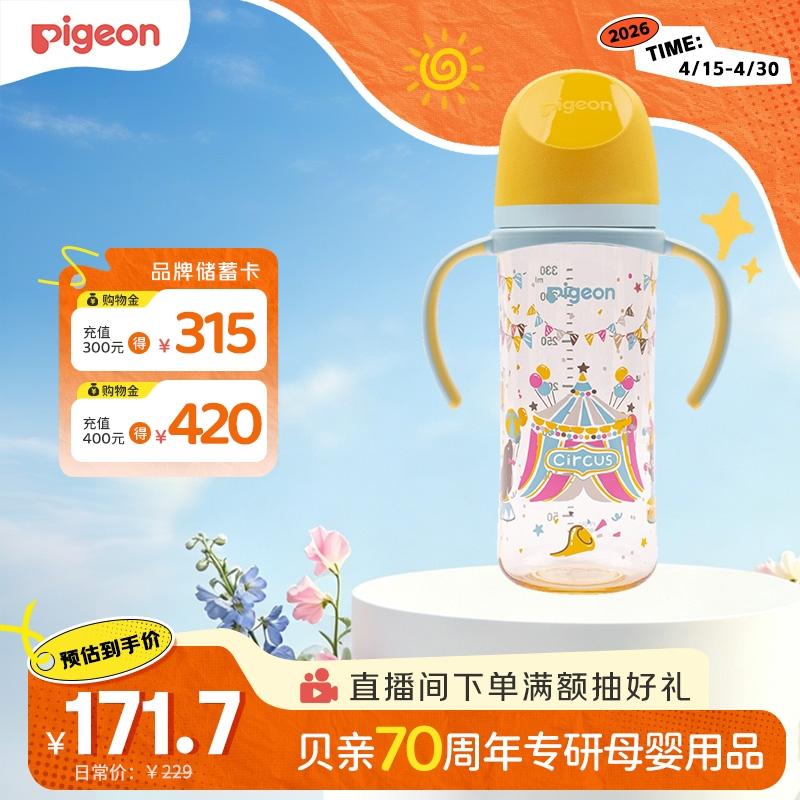 贝亲（Pigeon）PPSU双把手防胀气奶瓶330ml LL号奶嘴 马戏团 9月+ AA225