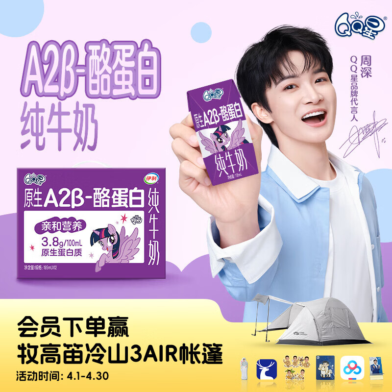 伊利QQ星A2β-酪蛋白纯牛奶系列 0添加儿童牛奶 多种规格 周深推荐 【礼盒装】纯牛奶195ml*12盒 2-3月产