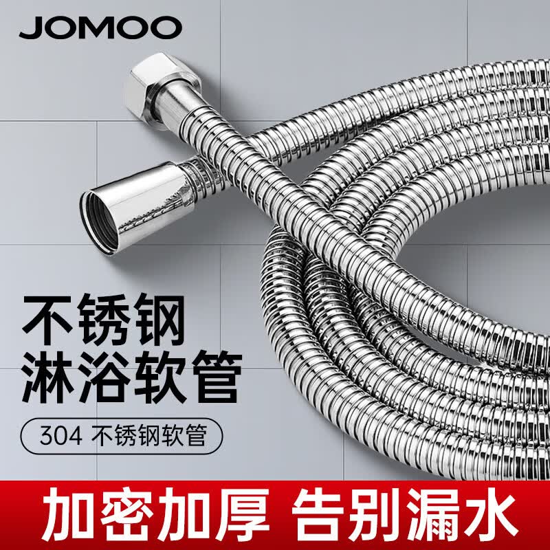 九牧（JOMOO）不锈钢淋浴软管双扣管浴室喷头花洒软管连接管防爆防缠绕可伸缩 不锈钢防爆防缠绕 1.5米 (铜合金接头)