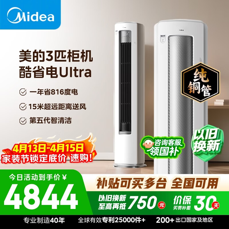 美的空调 酷省电Ultra 大3匹 一级能效省电神机双排纯铜管 客厅立式柜机KFR-72LW/N8KS1-1U