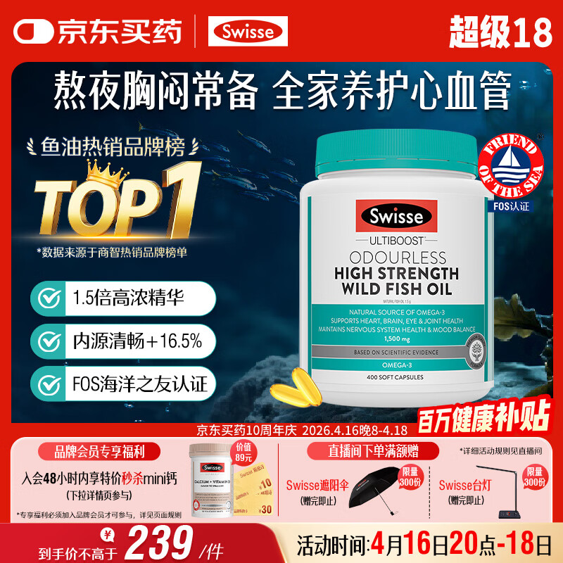 Swisse斯维诗高浓度深海无腥鱼油1500mg胶囊含omega-3 400粒/瓶熬夜胸闷
