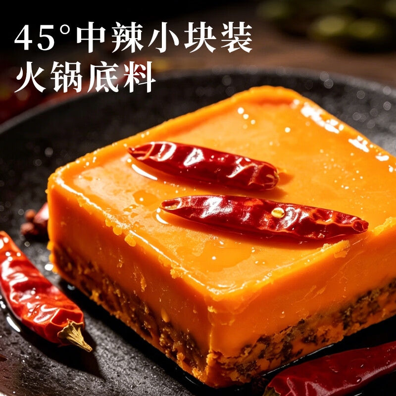 德庄火锅底料小块装68g重庆特产牛油底料中辣火锅串串冒菜调味料 【中辣45°】68g*5袋