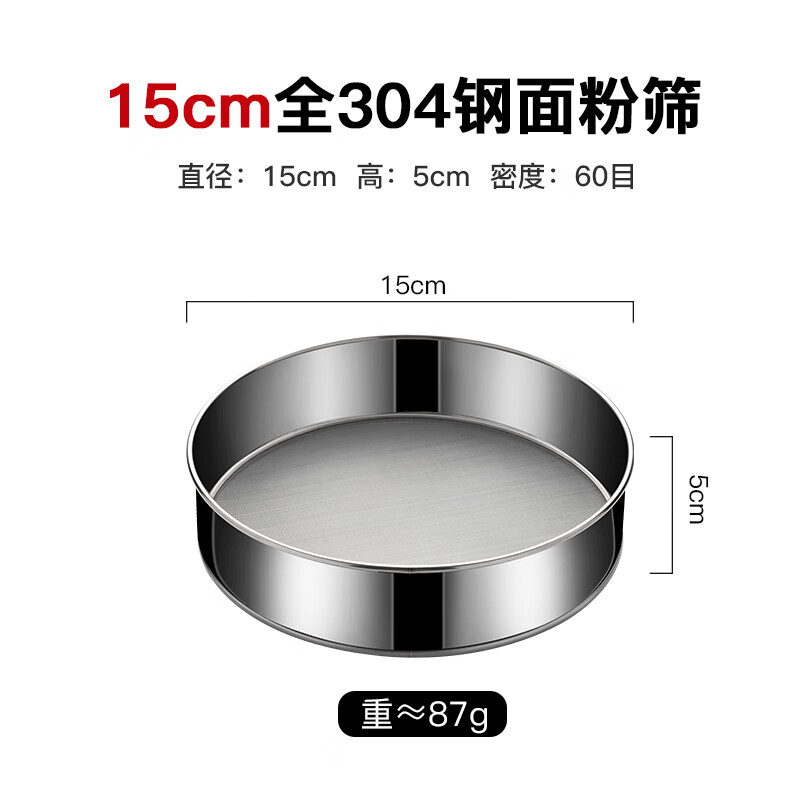 楠洛 面粉筛子家用筛面箩304不锈钢烘焙细粉漏网筛网60目圆形过滤网筛