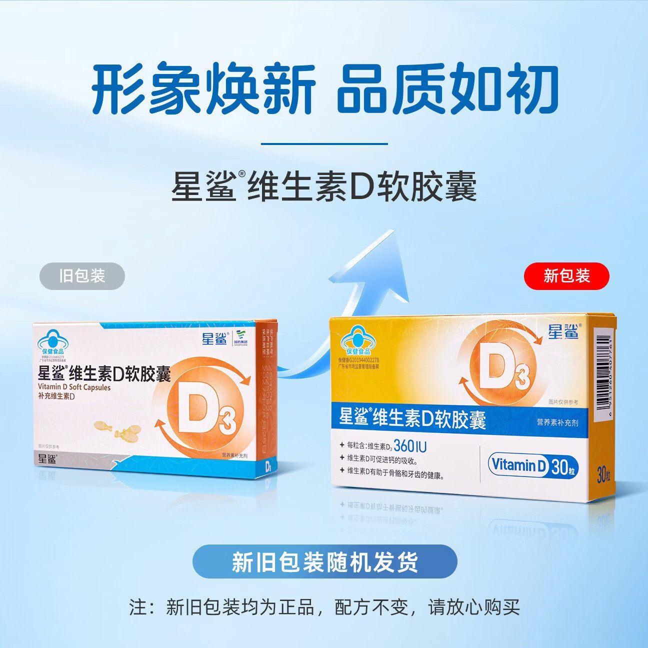 星鲨维生素D3软胶囊d3滴剂儿童成人补充营养 30粒*6盒