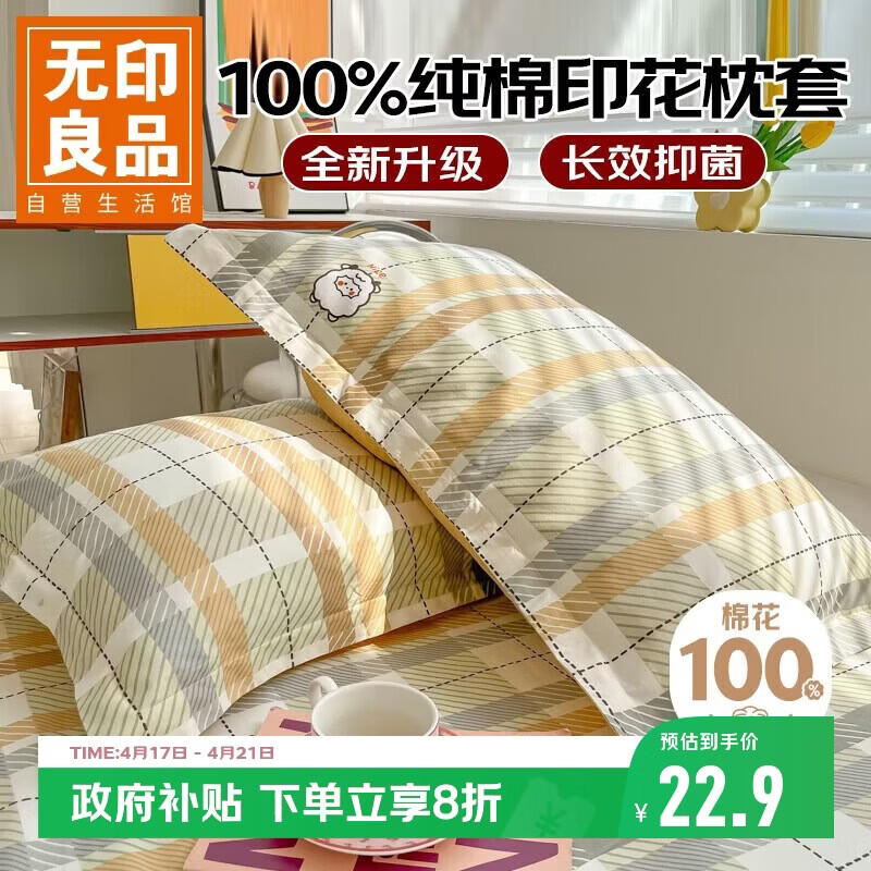 无印良品全棉枕套100%新疆长绒棉枕头套枕芯套枕巾48x74cm 单只 绵羊格