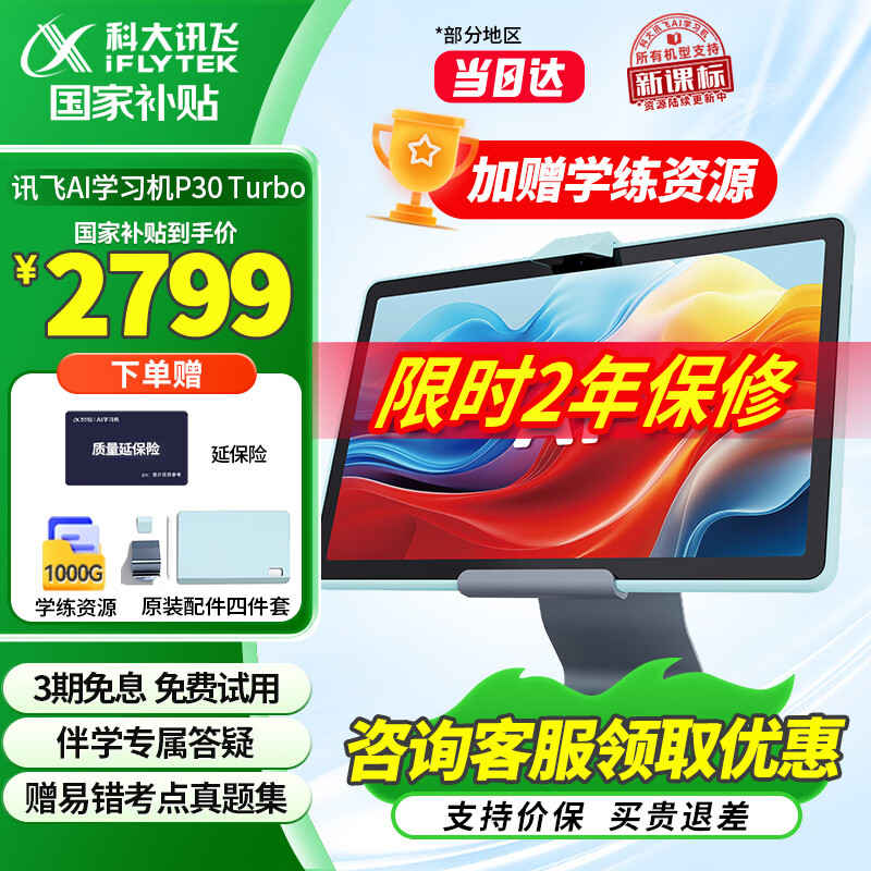 科大讯飞学习机P30Turbo平板小学到高中课程同步全年龄段学生系列护眼初中AI智能点读家教学练机电脑一体机 P30 Turbo【12英寸6+128G】